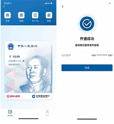 Digital yuan wallet